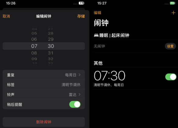 道孚苹果客服维修咨询分享调休时iPhone闹钟不响怎么办 