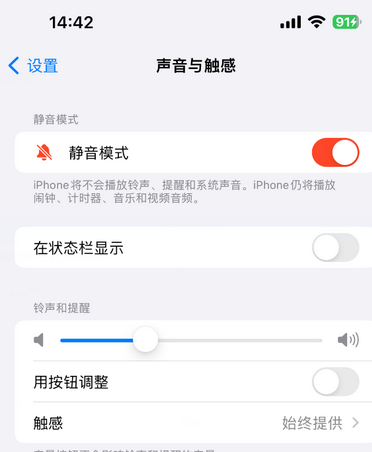 道孚苹果15Pro维修网点分享iPhone15Pro系列机型中隐藏静音图标 