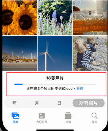 道孚苹果手机服务如何解决iPhone照片无法同步到 'iCloud 照片'