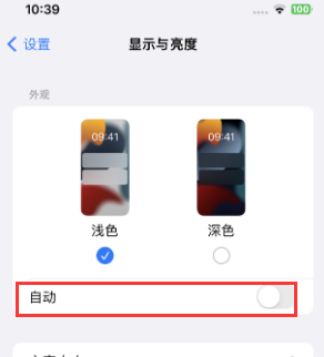 道孚苹果15服务店分享iPhone15无法关闭深色模式怎么办 