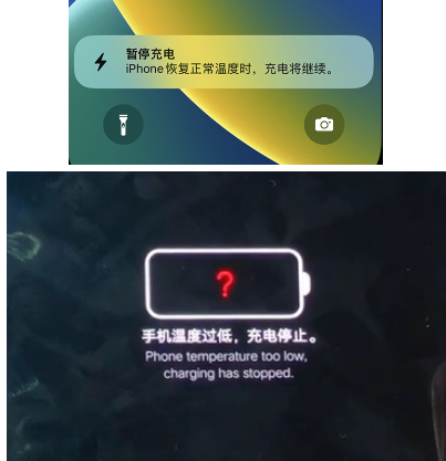 道孚iPhone维修网点分享为什么天气冷了iPhone充电就变慢 