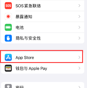 道孚苹果15维修中心如何让iPhone15APP自动更新 