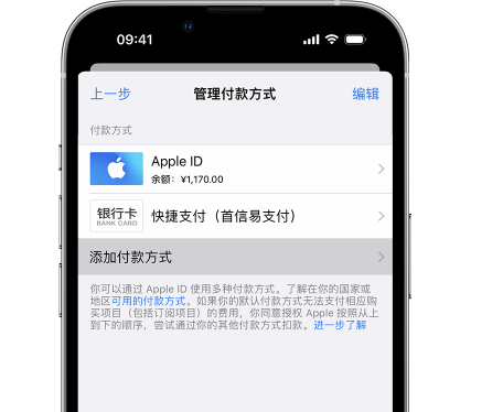 道孚苹果维修服务中心如何通过家人共享更改iPhone付款方式 