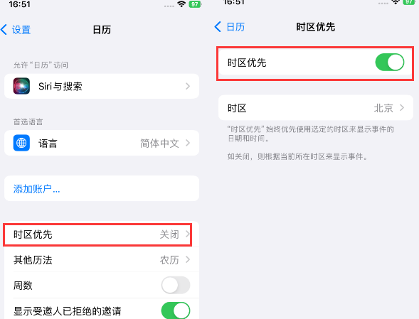 道孚苹果15维修站分享iPhone15日历如何设定时区优先 