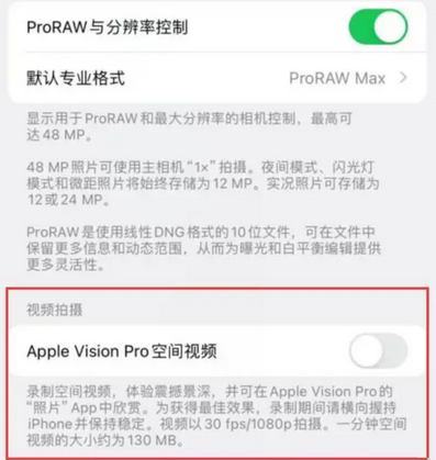 道孚apple服务iPhone15Pro/ProMax如何使用录制空间视频功能 