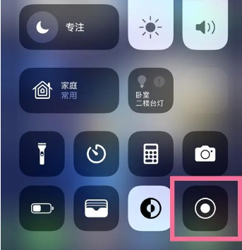 道孚苹果15换屏维修店分享iPhone15可以录屏吗 