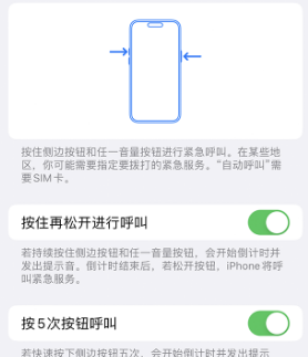 道孚苹果14维修站分享iPhone14如何使用SOS紧急联络 