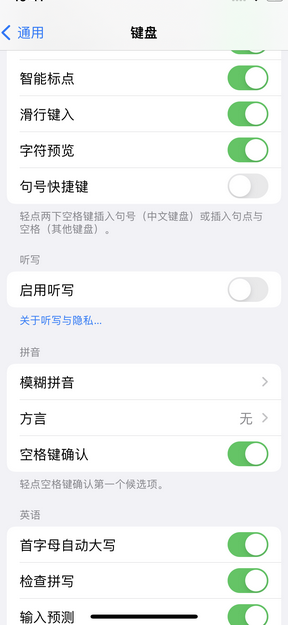 道孚苹果14维修店分享iPhone14如何快速打字