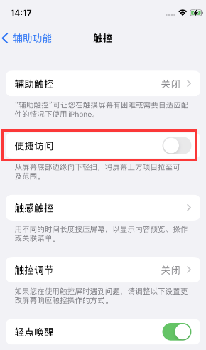 道孚苹果14维修店分享iPhone14到手后建议关闭的几个功能