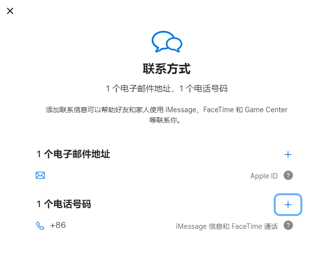 道孚iPhone维修分享用户换手机号后需要重新注册AppleID吗 