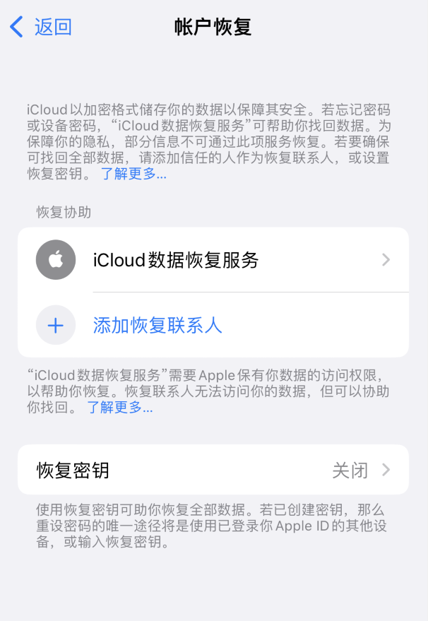 道孚苹果维修如何避免被他人利用该密钥锁定AppleID帐户 