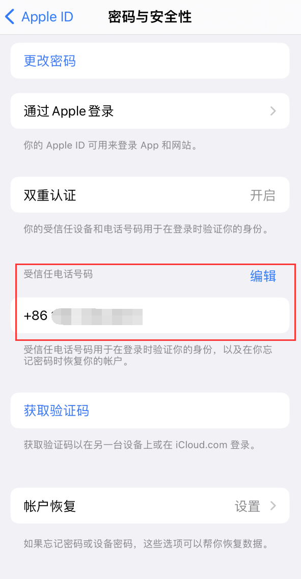 道孚iPhone维修服务如何设置提示手机号码并未与此手机关联 