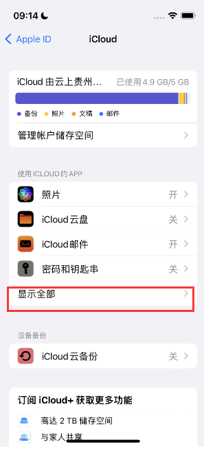 道孚apple维修分享AppleMusic音乐库里出现了别人的歌单怎么办 